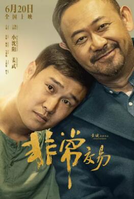 非常交易HD