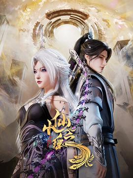 小仙之瑶第15集