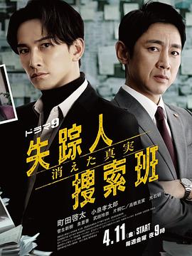 失踪者搜寻组消失的真相第02集