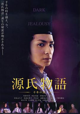 源氏物语：千年之谜HD中字