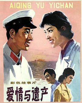 爱情与遗产HD