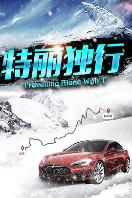 特丽独行HD中字
