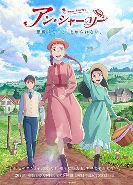 安妮·雪莉第14集