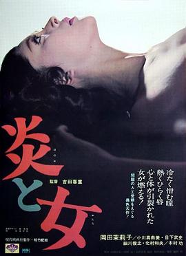 炎与女HD中字