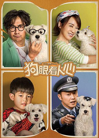 狗眼看人心HD