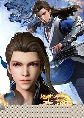 绝世武魂第15集