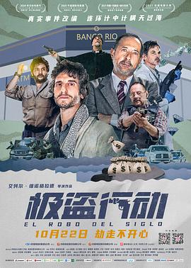 极盗行动HD中字