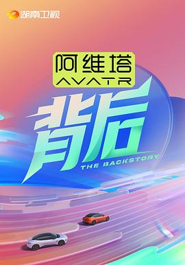 背后2025第01集