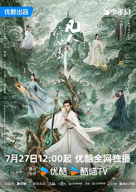 凡人修仙传真人版第07集