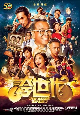 夸世代粤语第03集