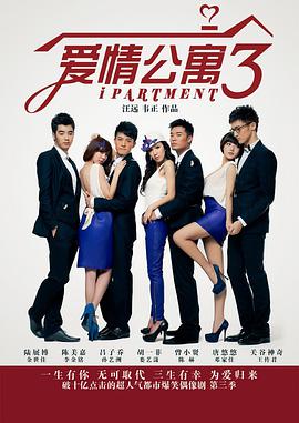 爱情公寓3第05集