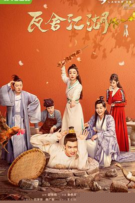 瓦舍江湖第32集