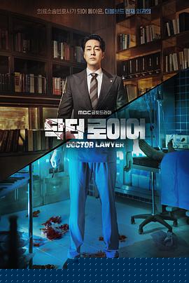 医法刑事第11集