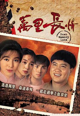 万里长情粤语第02集
