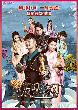 极品家丁第5集