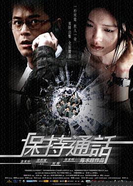 保持通话HD中字