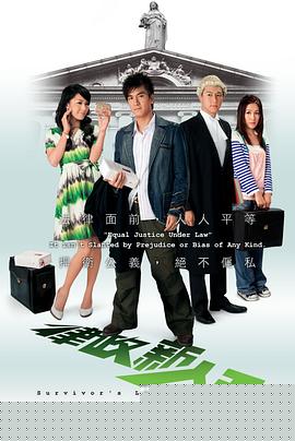 律政新人王2国语第02集