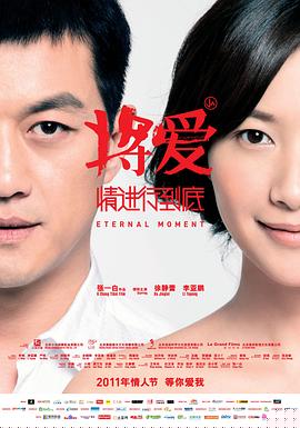 将爱情进行到底HD