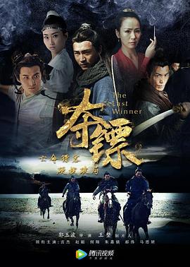 夺镖HD中字