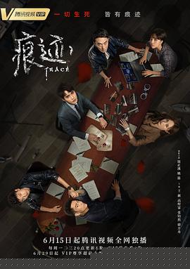 痕迹2020第07集