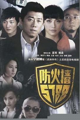 防火墙5788第07集