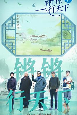 锵锵行天下第三季第20230330期