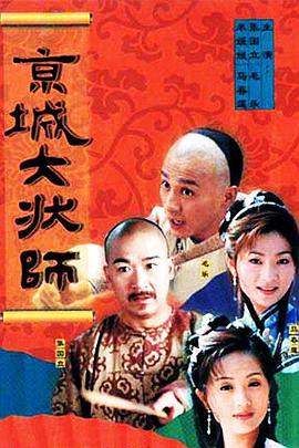 京城大状师2000第07集