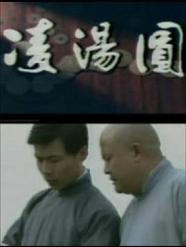 凌汤圆第07集