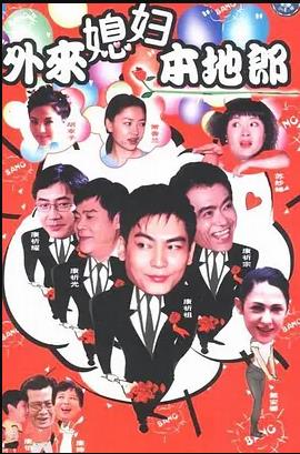 外来媳妇本地郎5第208集