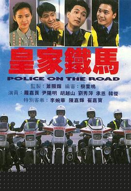 皇家铁马粤语第05集