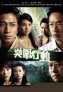 突围行动粤语第24集