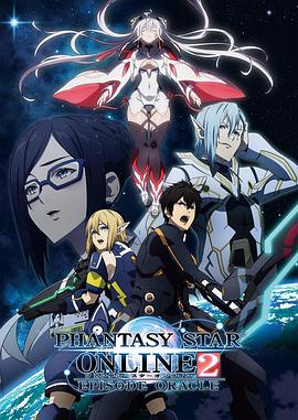梦幻之星Online2 EPISODE ORACLE第6集