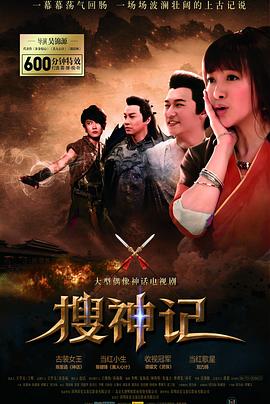 搜神记第09集