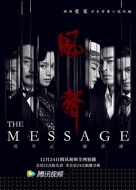 风声2020第09集