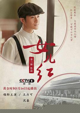 女儿红2017第18集