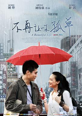 不再让你孤单HD