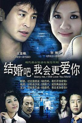 结婚吧，我会更爱你第17集
