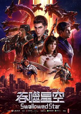 吞噬星空第165集