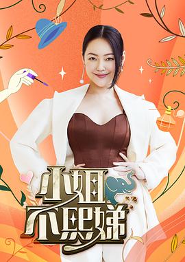 小姐不熙娣20240923
