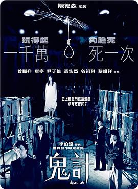 鬼计粤语HD