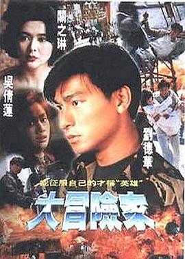 大冒险家粤语第29集