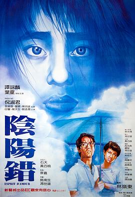 阴阳错粤语HD