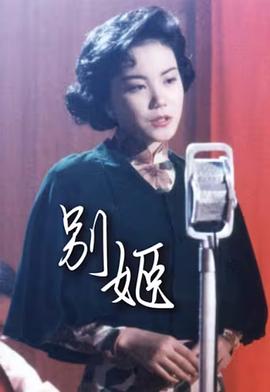 别姬粤语HD
