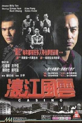 濠江风云粤语HD