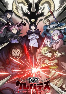 克雷瓦提斯-魔兽之王与婴儿与尸之勇者-第01集