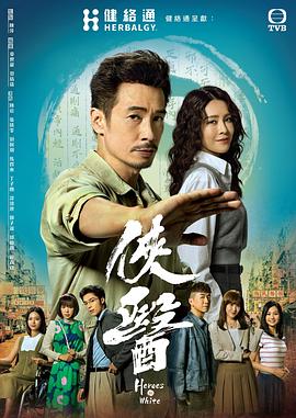侠医粵語第05集