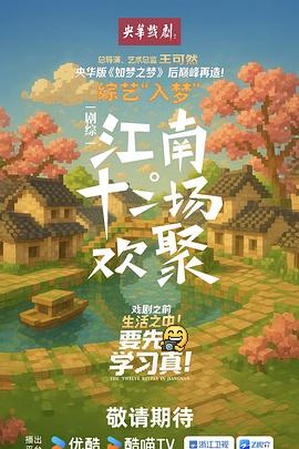 江南·十二场欢聚20250911.第1期上
